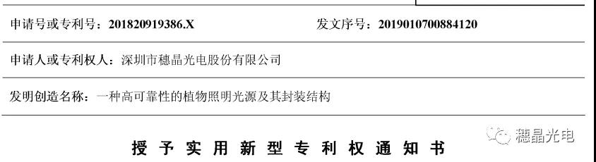 喜报：穗晶光电被认定广东省LED工程技术研究中心  